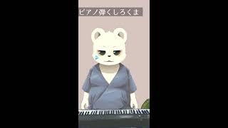 ピアノwith日本酒4合