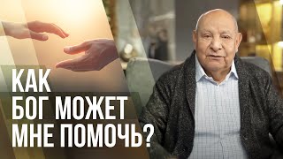 Как Бог Может Мне Помочь? | Алехандро Буйон | Иисус - Единственная Надежда