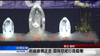 2017吉祥月愛地球 空氣清新護生靈