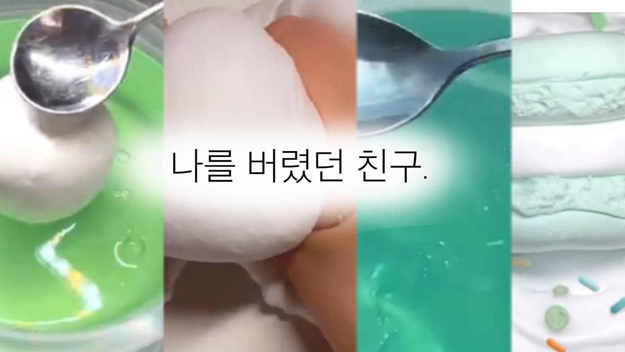 나를 버렸던 친구. [액괴영상출처:몽글님,구구리님,와현님] #시리즈액괴 #시액 #액괴시리즈 