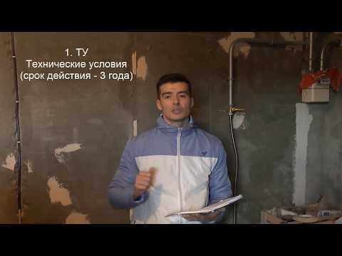 Как провести газ в дом от А до Я. Все этапы и документы. Часть 1.
