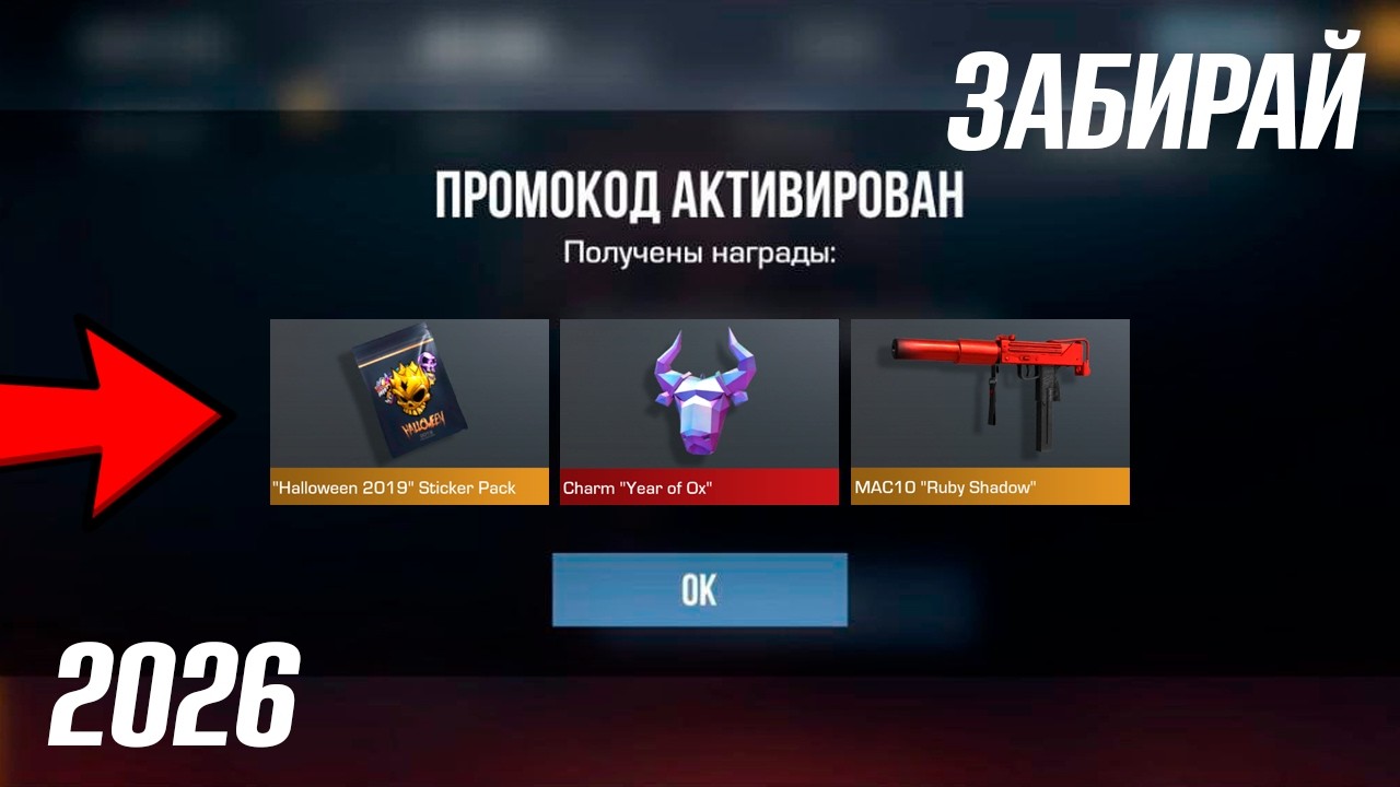 10 МАРТА 2026! РАБОЧИЕ ПРОМОКОДЫ В STANDOFF 2 0.37.1! НОВЫЙ РАБОЧИЙ ПРОМОКОД СТАНДОФФ 2 / Standoff 2