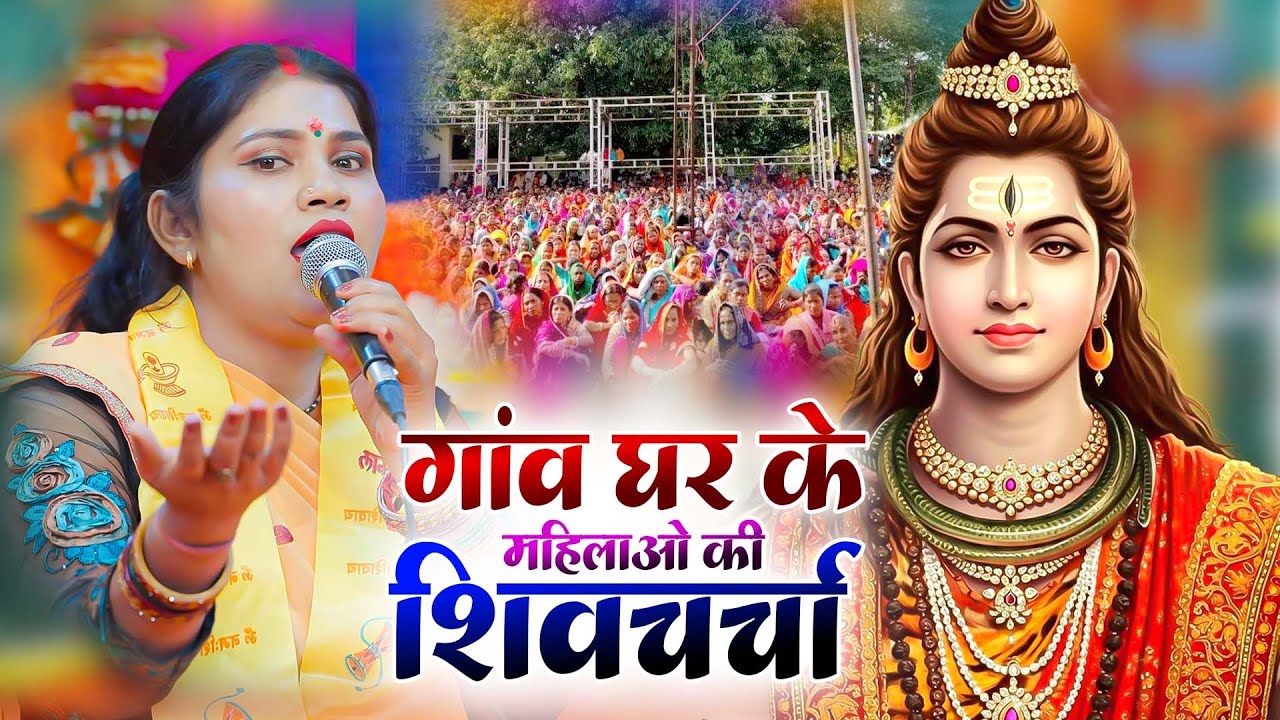 भोले बाबा की सच्ची चर्चा | देसी शिव चर्चा ज्यूकबॉक्स 2026 | नॉनस्टॉप शिव भजन#shivbhajan #shivbhajan