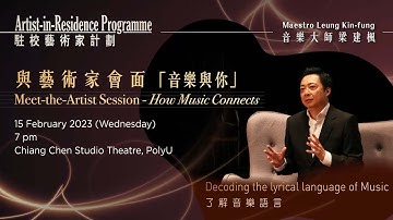 Artist-in-Residence Programme : Maestro Leung Kin-fung - Meet-the-Artist Session: How Music Connects