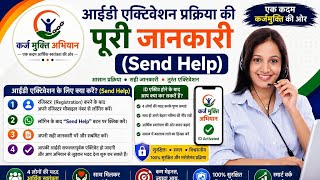 Id activation process of Karjmukti Abhiyan  screenshot 4