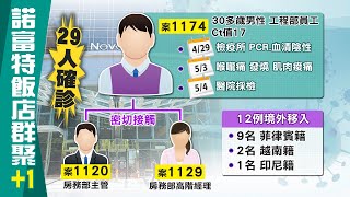 【每日必看】本土確診再+1 諾富特工程部員工也染疫 陳時中證實:與這2人有密切接觸@中天新聞CtiNews 20210506