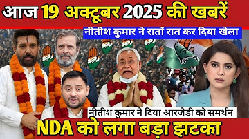 18 October 2025 | Bihar Ki 25 Badi Khabrein | Aaj Ki Sabse Badi Updates | Bihar News Today