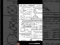 أولى ثانوي تلخيص قوانين الهندسة هندسة ١ث