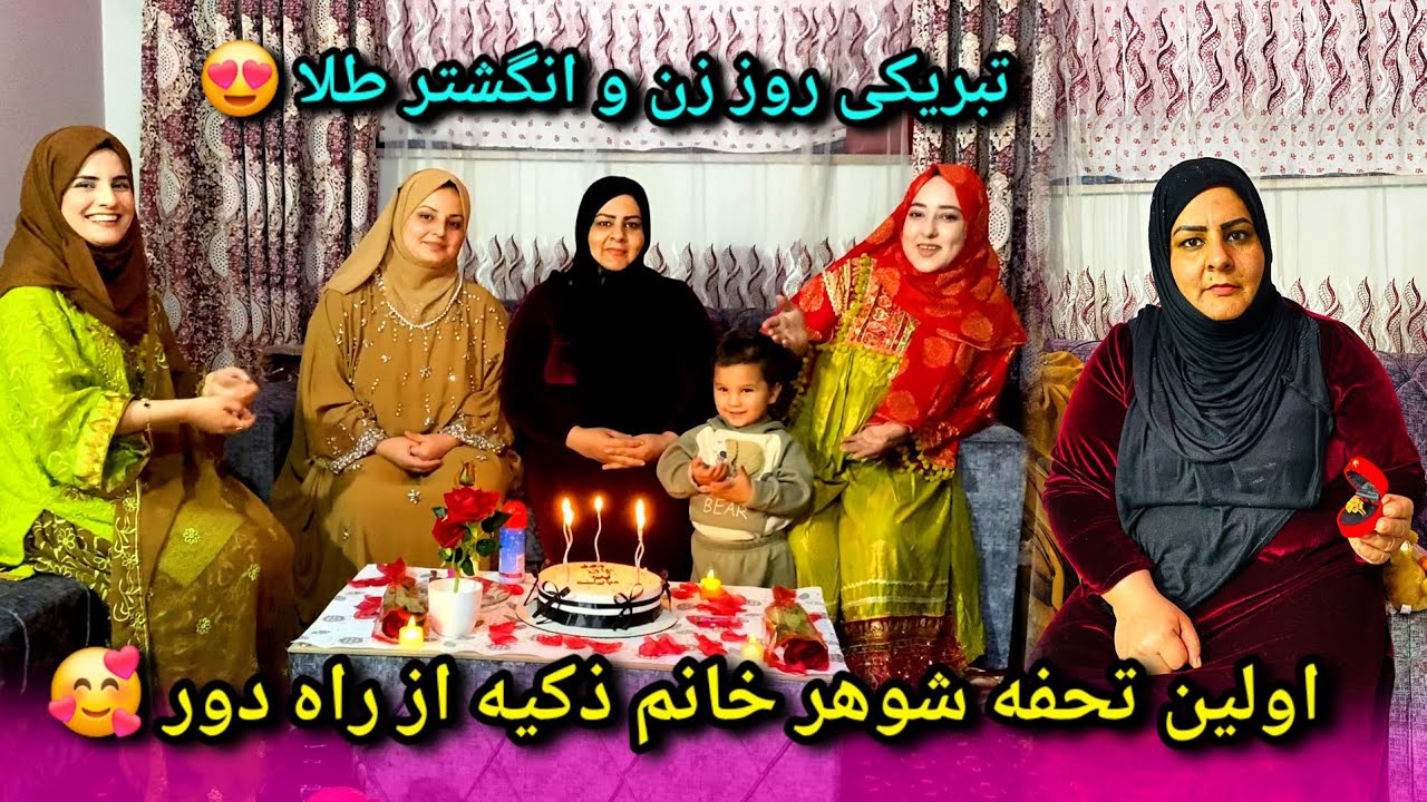 تحفه باور نکردنی شوهر خانم ذکیه به اولین بار /انگشتر طلا در روز زن 🥰