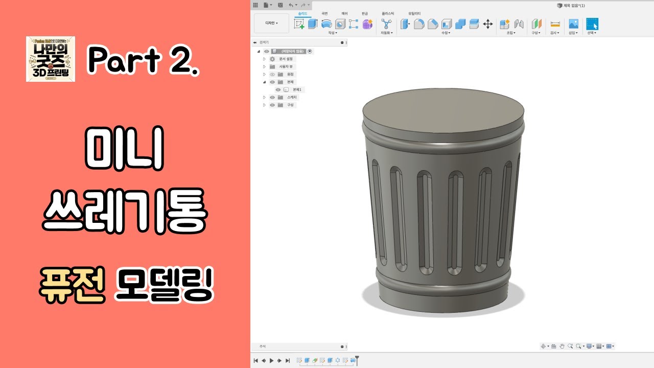 3D-Datei 3D-Druckbare Kaffeetasse Mülleimer 🏀・Modell für 3D-Drucker zum  Herunterladen・Cults