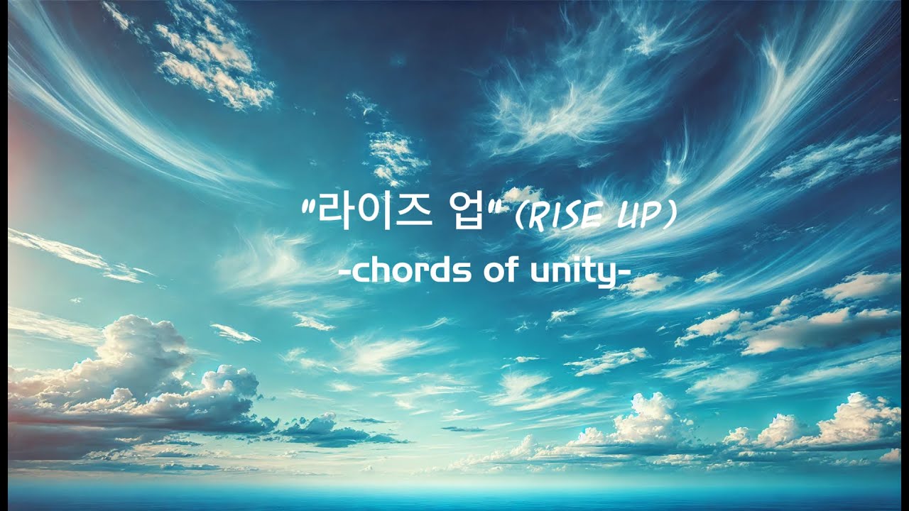 chords of unity -