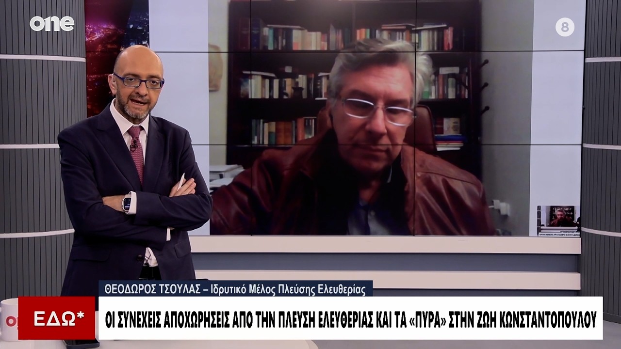 Ιδρυτικό μέλος Πλεύσης Ελευθερίας: Νόμιζα ότι ιδρύσαμε δημοκρατικό κόμμα όχι σταλινικό»