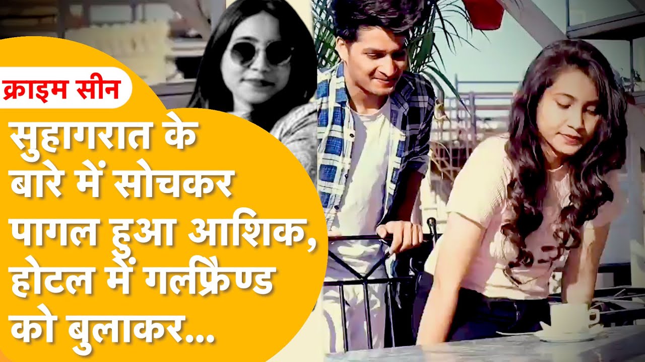 निकिता की शादी से पहले आशिक ने आखिरी बार मिलने बुलाया, बोला, 'कैसे देख लेता तुम किसी और की हो जाती'!