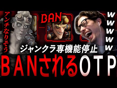 BANシステムフル活用 敵のジャンクラOTPをBANして大爆笑するta1yo OverWatch 2 Ta1yo 切り抜き