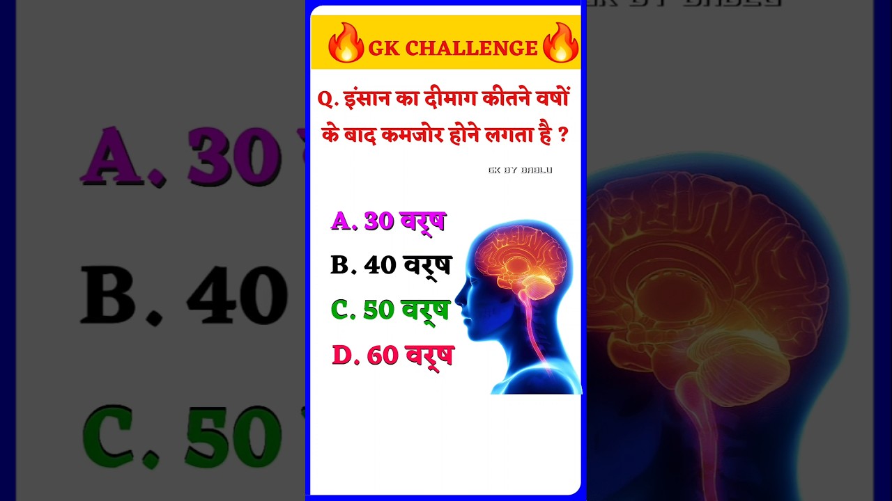 Gk question || Gk in hindi | Gk mind test questions and answers 
