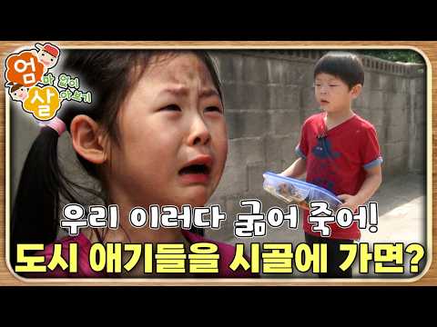 역대급으로 치열하게 싸우다 정들어버린 꼬마 농부들｜엄마 없이 살아보기｜키즈｜[EBS놀이터]
