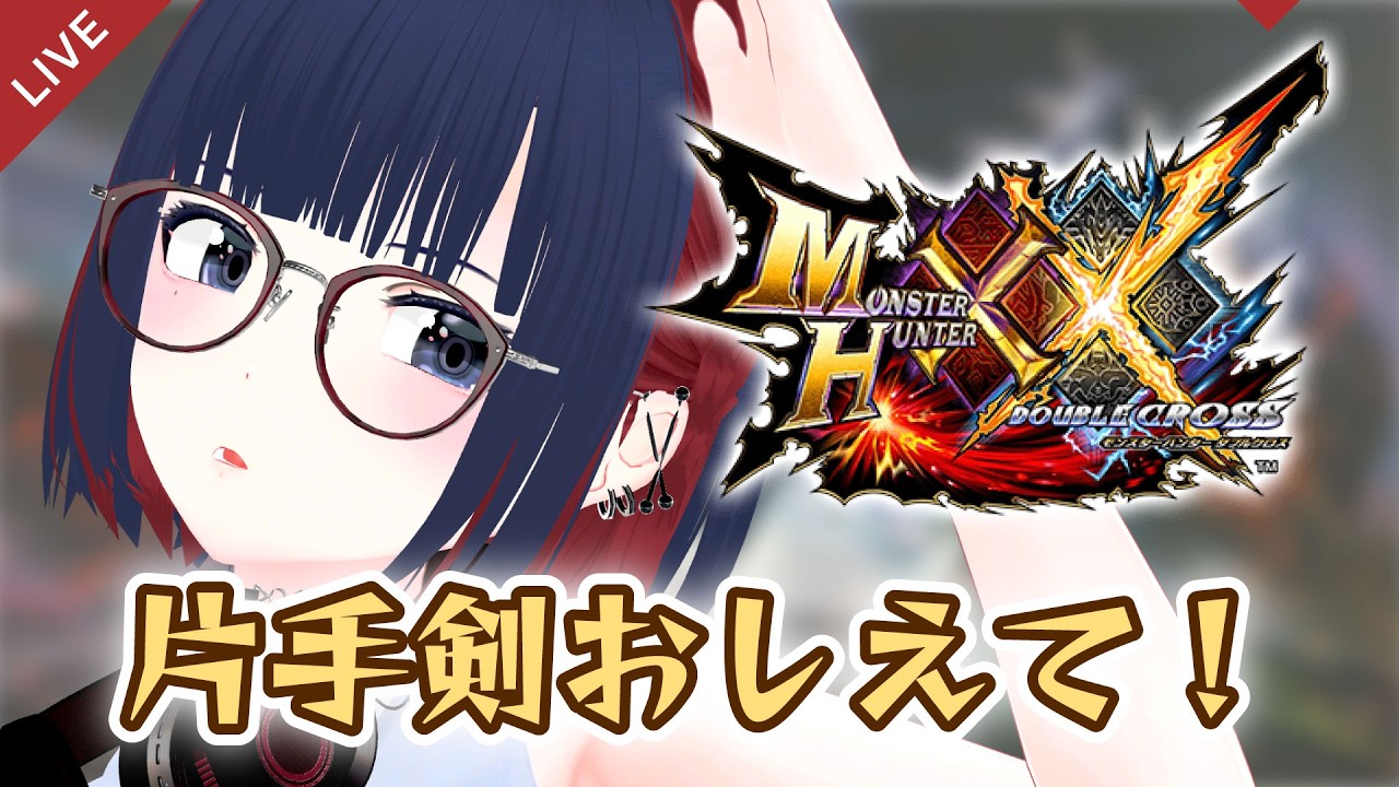 MHXX】片手剣の強い使い方、しりたい・・！ #CCJP - YouTube