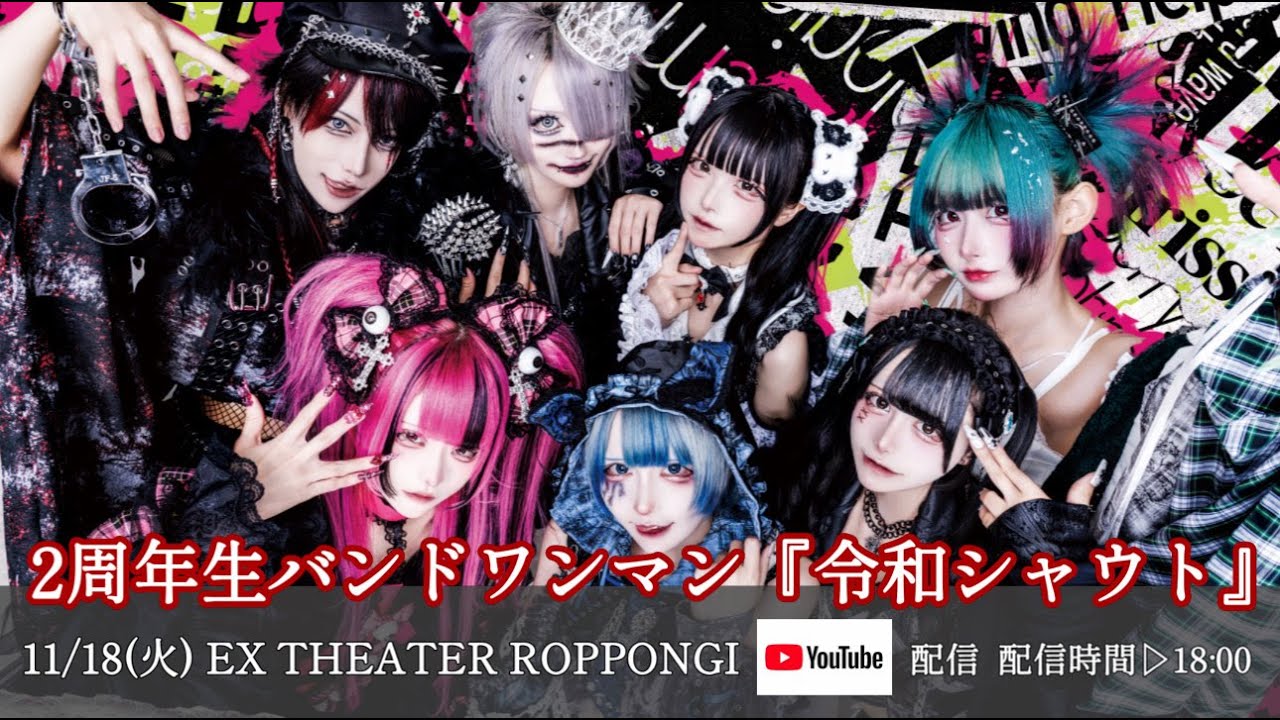クララ・マグラ主催 2周年記念ワンマン『令和シャウト』バンドセット 11/18(火)EX THEATER ROPPONGI
