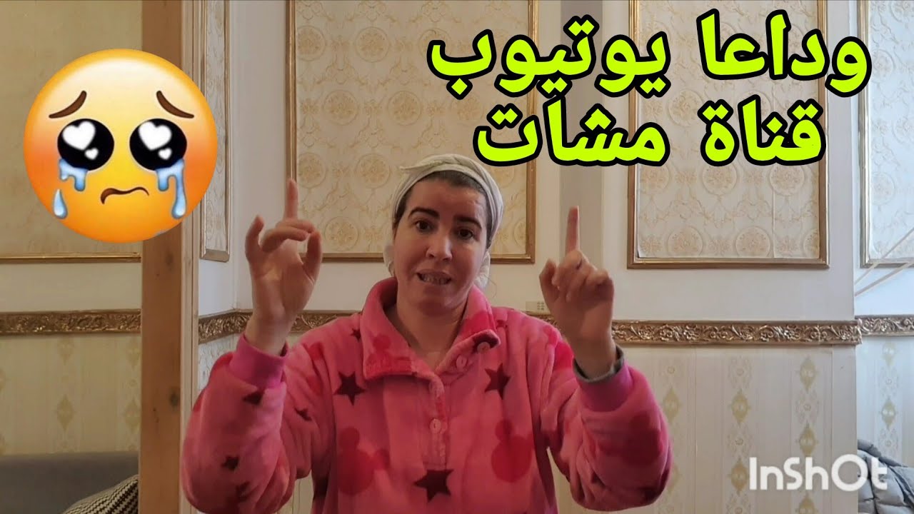 مسامحة حبابنا قناة في خطر الوداع يوتيوب😭حسبي الله ونعم الوكيل 