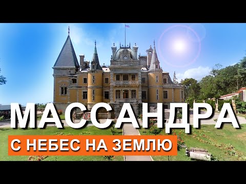 Массандра. УДИВИТЕЛЬНАЯ ПРОГУЛКА. Дворец - Парк - Пляж. Все ДОСТОПРИМЕЧАТЕЛЬНОСТИ. Капитан Крым