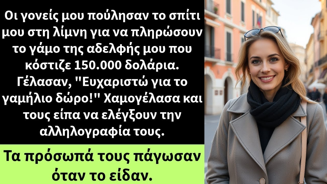 Οι γονείς μου πούλησαν το σπίτι μου στη λίμνη για να πληρώσουν το γάμο της αδελφής μου που κόστιζε