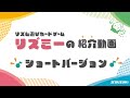 リズミーの紹介動画 ショートバージョン-株式会社鈴木楽器製作所-