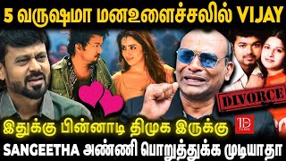 🔴Vijay-Sangeetha Divorce💔 தலையில் அடித்து கதறி அழுத Nandhavanam Nandhakumar | Trisha | India Tamil