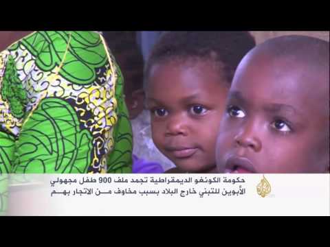 الكونغو توقف تبني دول غربية للأطفال