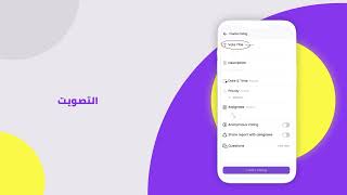 تاسكد إن | التصويت