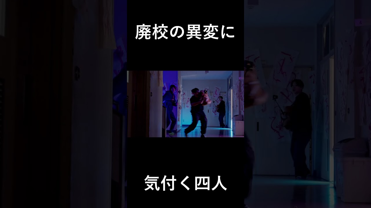 ビビりなのに廃校に行ってしまうMハシ  #shorts