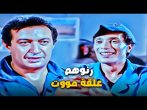 ادوا السجن كله علقة م وووت مور الشريف وعلى الحجار وبداية صحوبية ف الشر ملهاش اخر