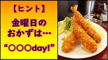 英語一週間ダジャレ Mp3
