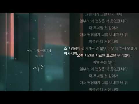 여은 -  이별이 참 아프니까