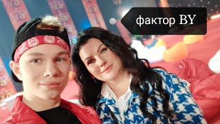 Наше приключение на Factor BY в Минске!