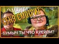 ceh9 смотрит: РАЙЗ "О МАЙ ГАД БУМЫЧ ТЫ ЧТО КРЕЙЗИ?!"