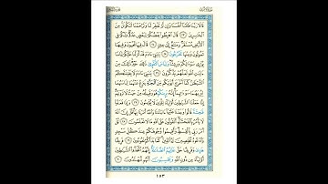 القرآن الكريم صفحة رقم 153 برواية الدوري عن الكسائي  القارئ مفتاح السلطني