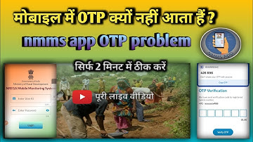 Nrega nmms app otp verify problem ka solution l nmms app otp verify problem ko kaise thik kare