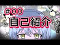 【自己紹介】はじめまして、墓穴しのです【新人Vtuber】