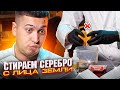 Как почистить серебро дома? | Лаборатория MOZI J