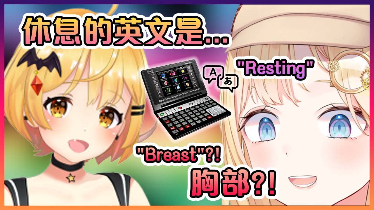 Ame把梅露翻譯機翻譯出來的英文聽成了"歐派"( ͡° ͜ʖ ͡°)【Hololive中文】【夜空梅露/華生艾米莉亞】