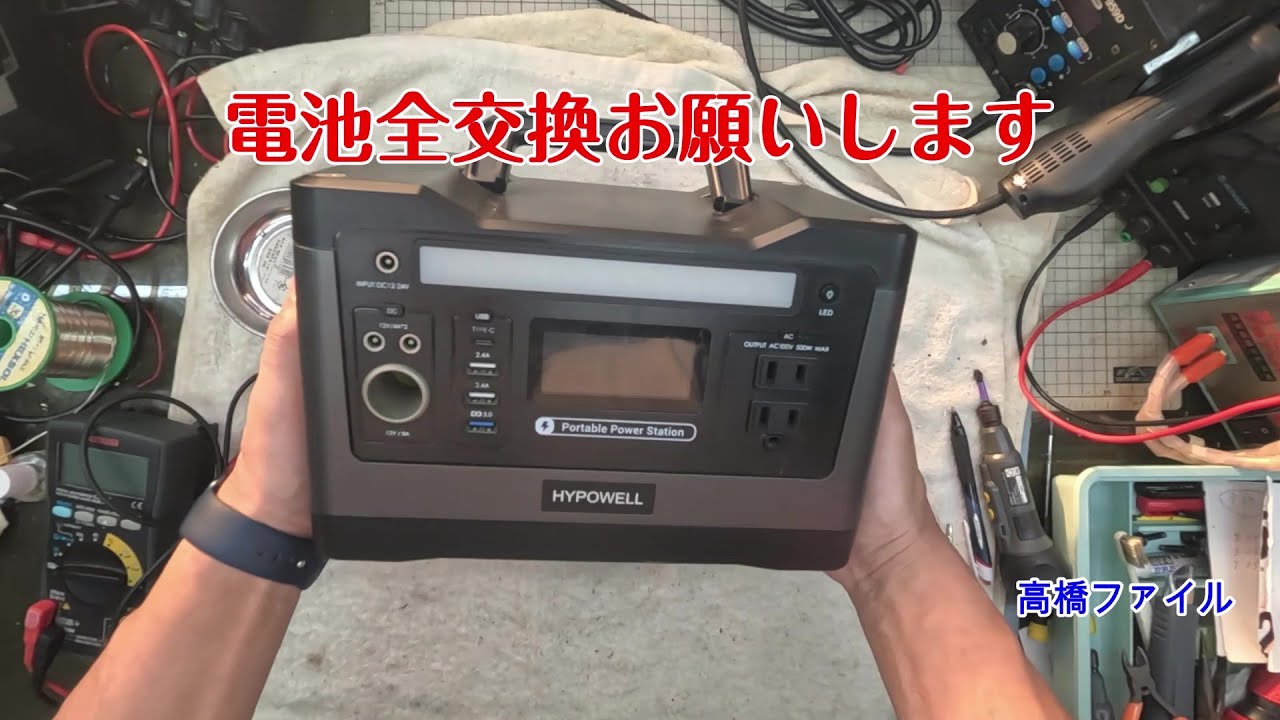 修理№ 1668-2【電池全交換お願いします】同等品を購入するくらいかから