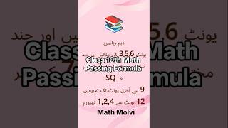 Class 10th Math Passing Formula For Weak students 😎 #maths #ptb #class10 #10th #viral #fyp #pk #alp