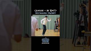 〈소녀시대 - 왜 걸어?〉 | 응답하라 하이스쿨