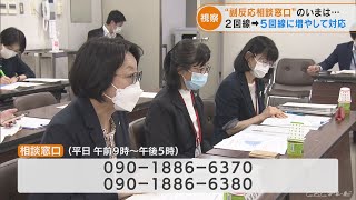 名古屋市のワクチン副反応相談窓口　開設2か月で相談944件　北海道･東京･広島など全国から電話　受付回線数を2から5に増設(2022/5/27)