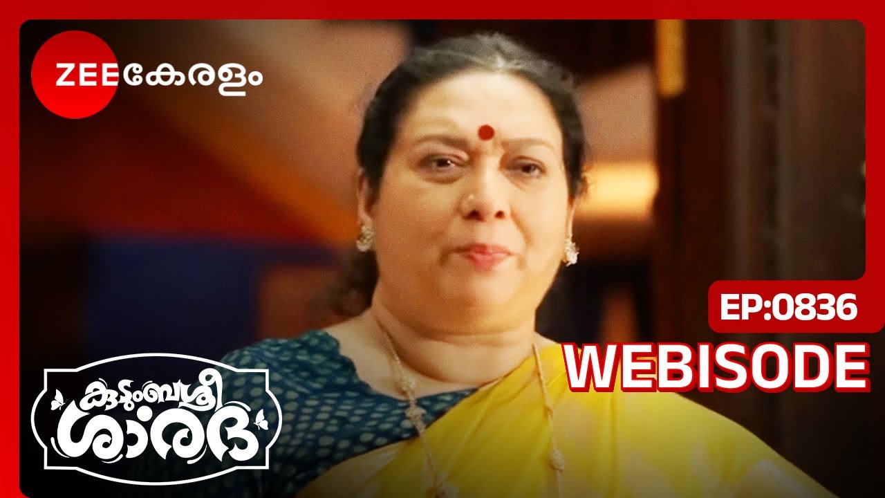 തീരാതെ  സത്യാമ്മയുടെ  പക | Kudumbashree Sharada | Ep - 836 | Webisode | Jul 25 2024 | Zee Keralam