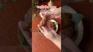ৰঙালী বিহু বিশেষ সুতুলি পিঠা ৰেচিপি/ Xutuli Pitha Recipe Assamese/ #ytshorts #xutulipitha