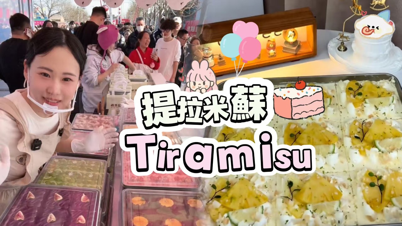 🔴LIVE🔴Tiramisu for sale 20260223【趙趙直播完整版】zhaozhao超愛提拉米蘇