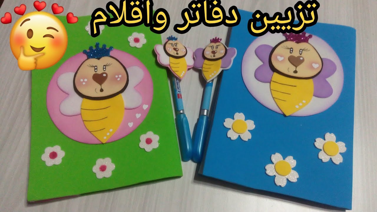فكرة روعة لتزيين الدفاتر والاقلام بورق الفوم (الايفا) فكرة روعة للعودة للمدرسة Diy back to school