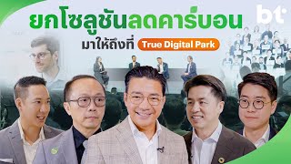 พลิกเกมคาร์บอนทะยานสู่ Net Zero ที่ Decarbonize Thailand Symposium 2025