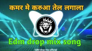 #video 😈 कमर मे करुआ तेल लगाना 😈 kamar Me Karua Tel lagana rdx mix | Edm drop Mix | bhojpuri dj song